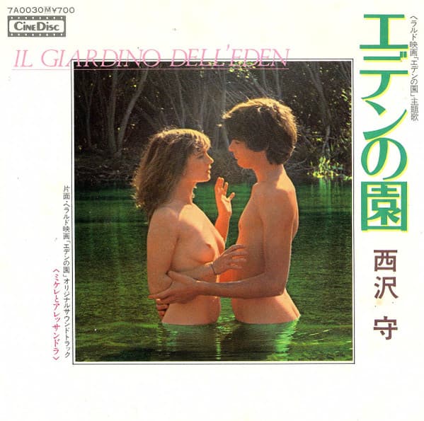 Eden no Sono - Mikere to Alessandra
