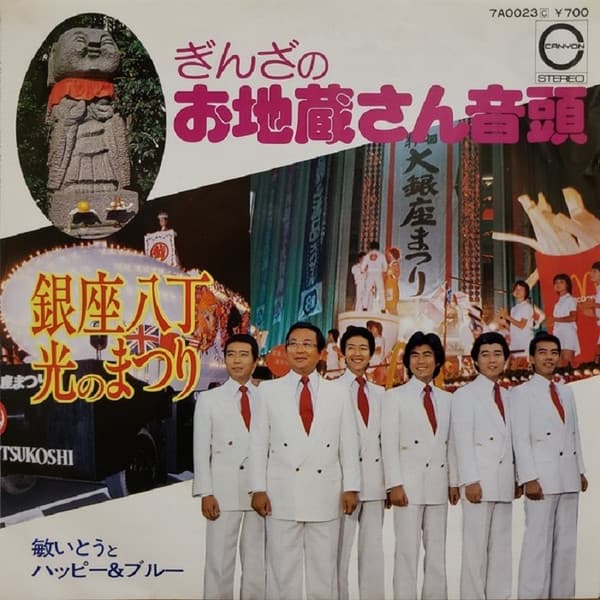 Ginza Hatcho Hikari no Matsuri - Ginza no Ojizosan Ondo