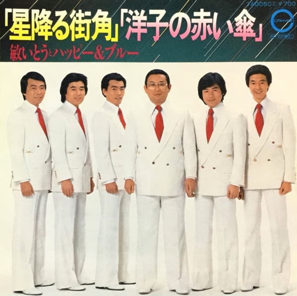 Hoshi Furumachikado - Yoko no Akai Kasa