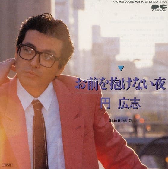 Omae o Dakenai Yoru - Tsuiseki