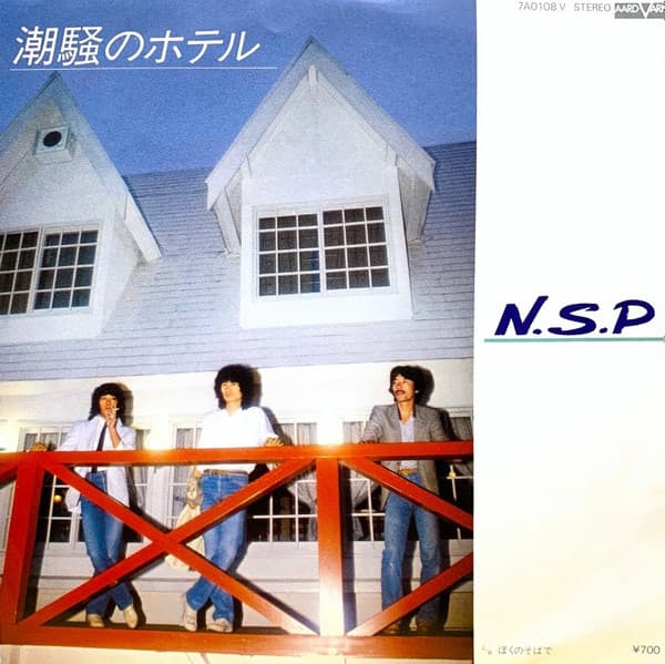 Shiosai no Hotel - Boku no Soba de