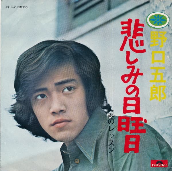 Kanashimi no Nichiyobi - Ai no Lesson