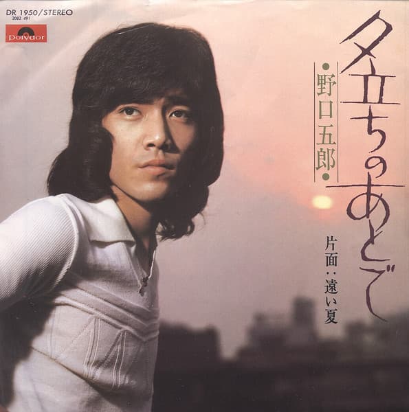 Yudachi no Atode - Toi Natsu