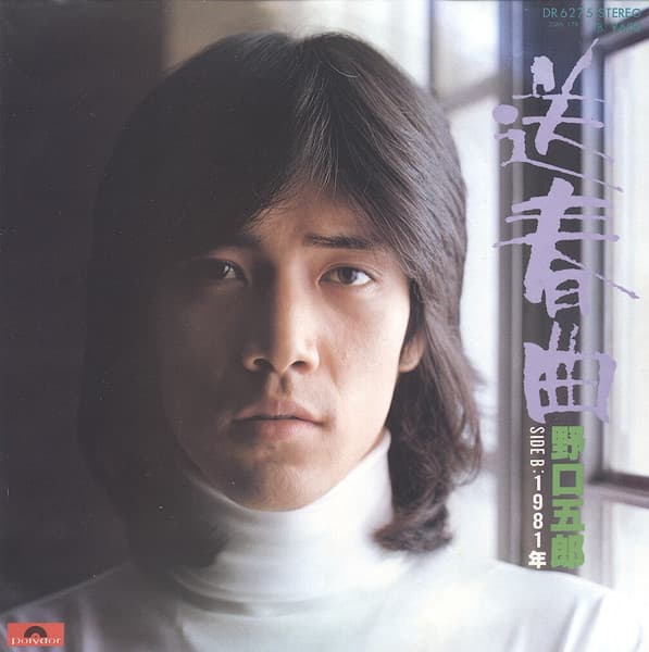 Soshun Kyoku - 1981-Nen