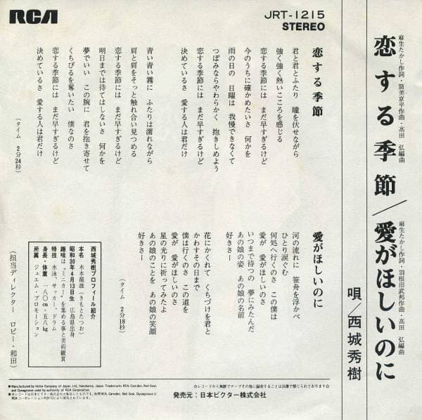 Koisuru Kisetsu - Ai ga Hoshīnoni