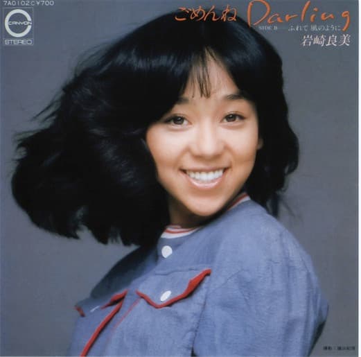 Gomen ne Darling - Furete Kaze no Yōni