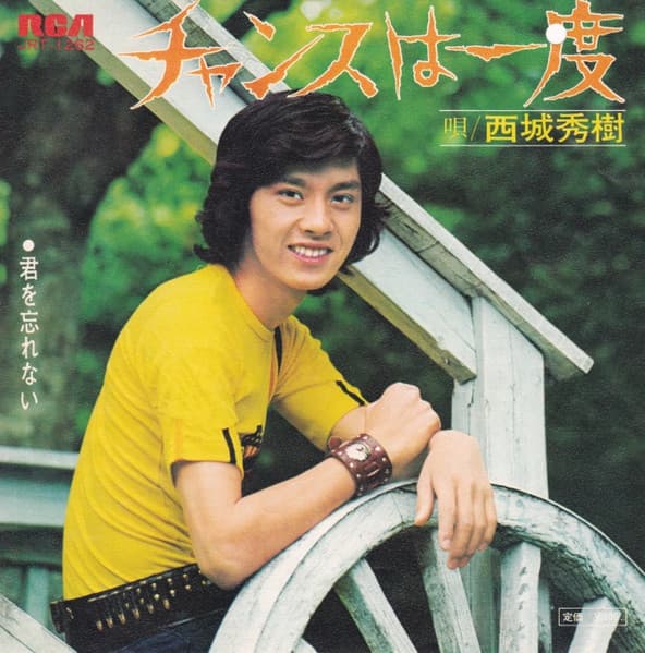 Chance Haichido - Kimi wo Wasurenai