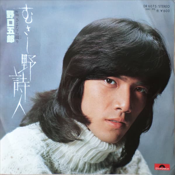 Musashi no Shijin - Sayonara Tsudzuri