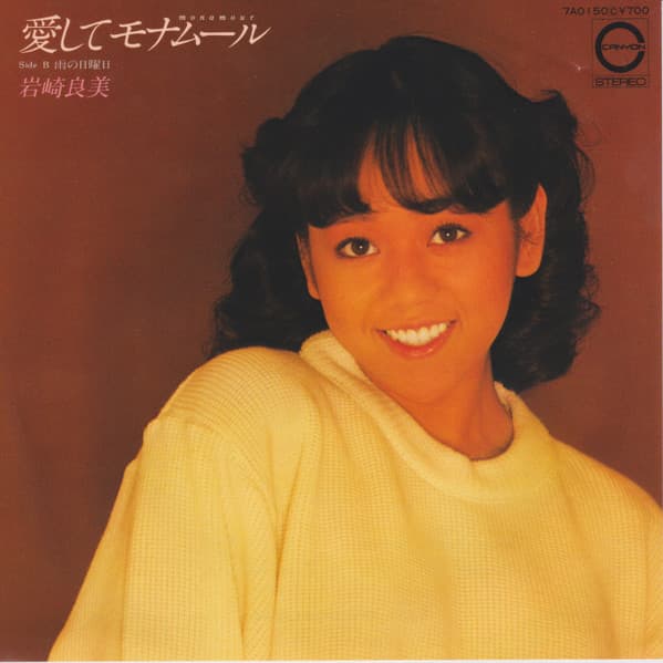 Ai Shite Mon Amour - Ame no Nichiyobi