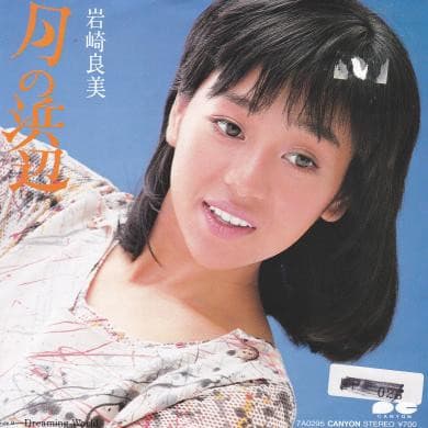 Tsuki no Hamabe - Dreaming World