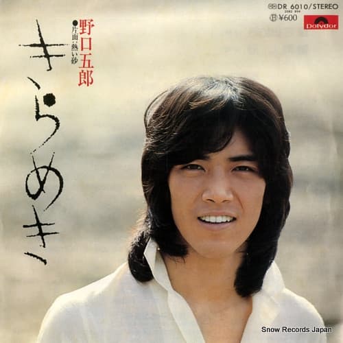 Kirameki - Atsui Suna