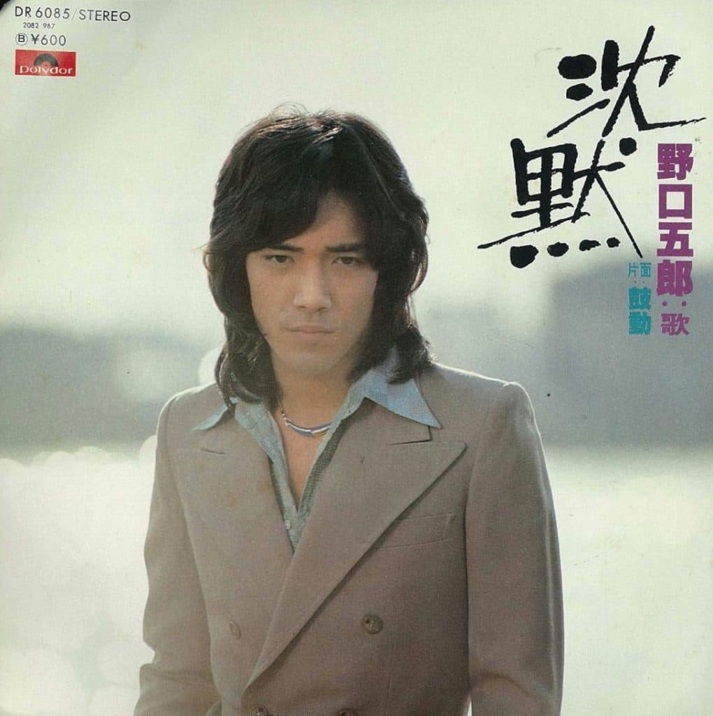 Chinmoku - Kodo