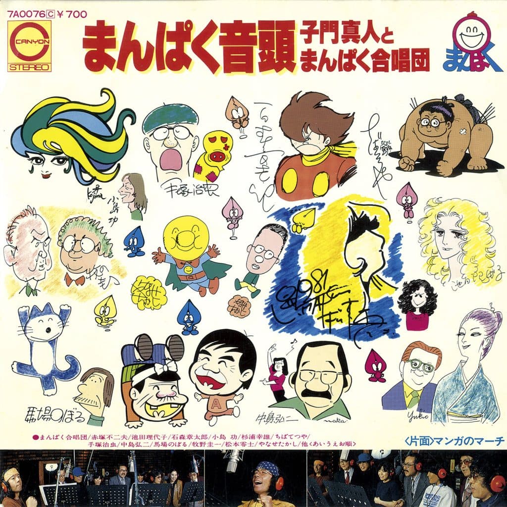 Manpaku Ondo - Manga no March