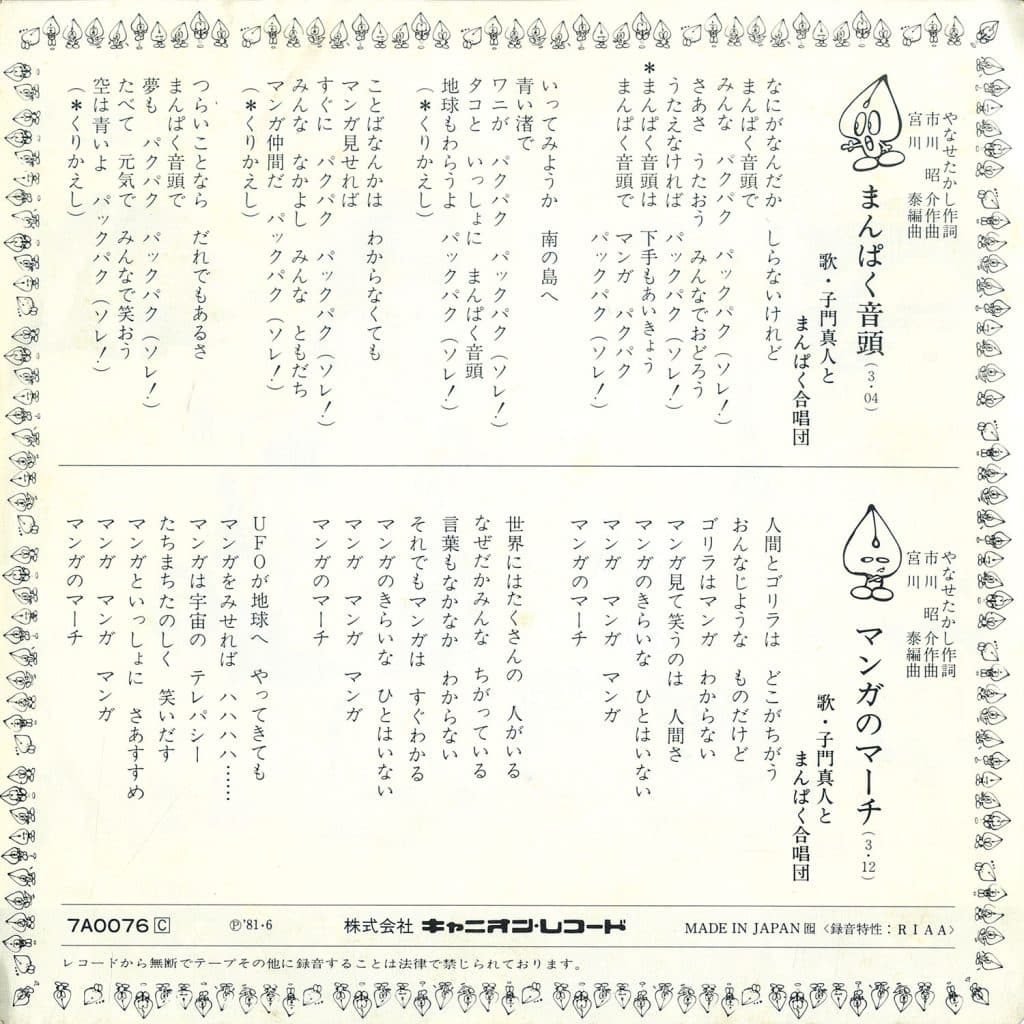 Manpaku Ondo - Manga no March