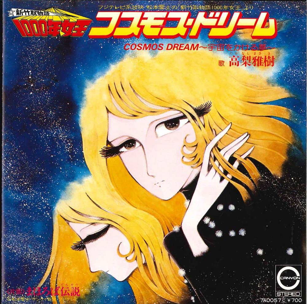 Cosmo Dream -  Mahoroba Densetsu