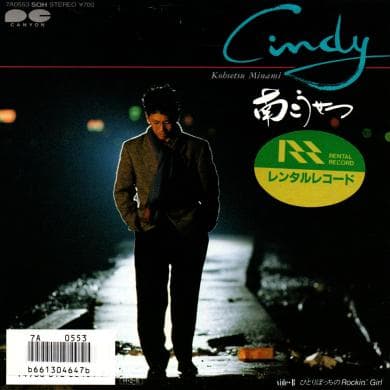 Cindy - Hitori Botchi no Rockin'Girl