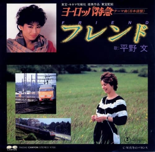 Friend - Mafuyu no Vacation