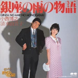Ginza no Ame no Monogatari - Sato no B-Mendesu
