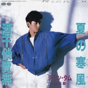 Natsu no Kanpu - Sake Hi Tang U Mu