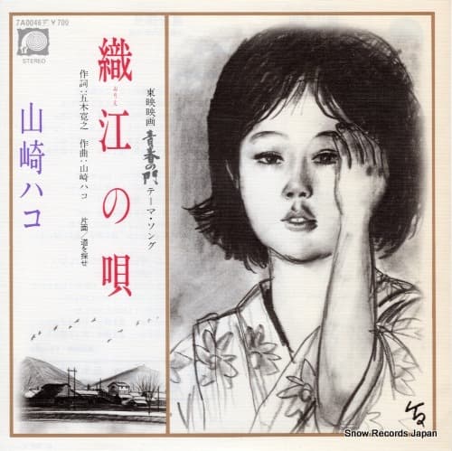 Orie no Uta - Michi o Sagase