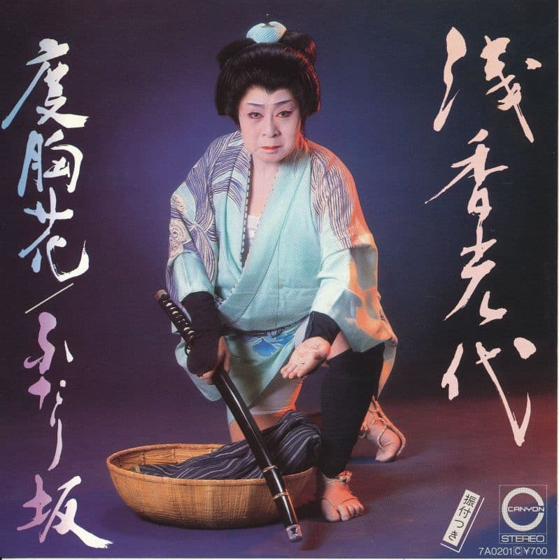 Dokyo Hana - Futari Zaka