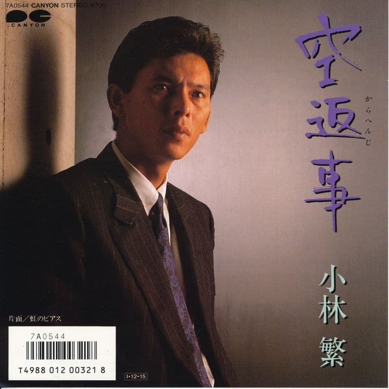 Sora Henji - Niji no Piasu