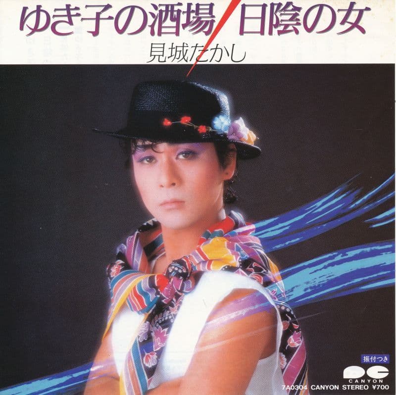 Yukiko no Sakaba - Hikage no Onna