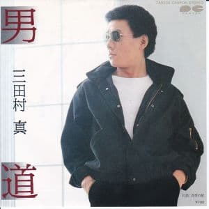 Otoko Michi - Sake Ki no Uta