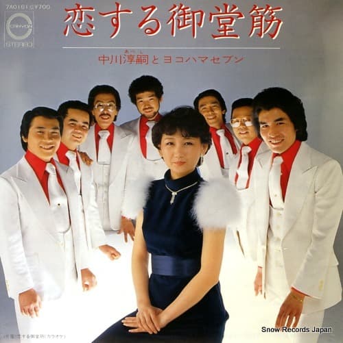 Koisuru Midosuji