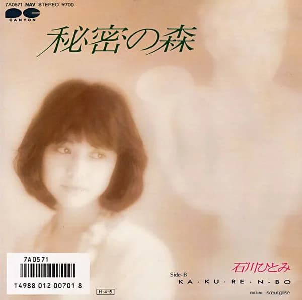 Himitsu no Mori - KA・KU・RE・N・BO