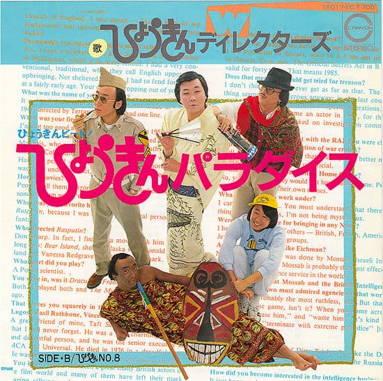Hyokin Paradise - Hyokin No.8