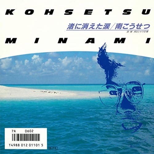 Nagisa ni Kieta Namida - Polo Shirt no Koro