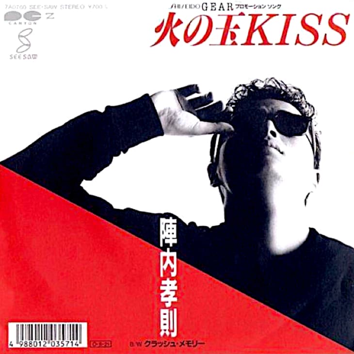 Hi no Tama KISS - Crash Memory