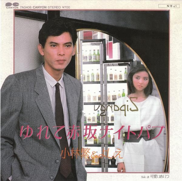 Yurete Akasaka Naitopabu - Kawaii Aitsu