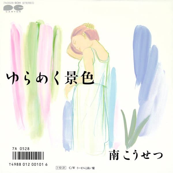 Yurameku Keshiki - Izeru to Nagai Kami