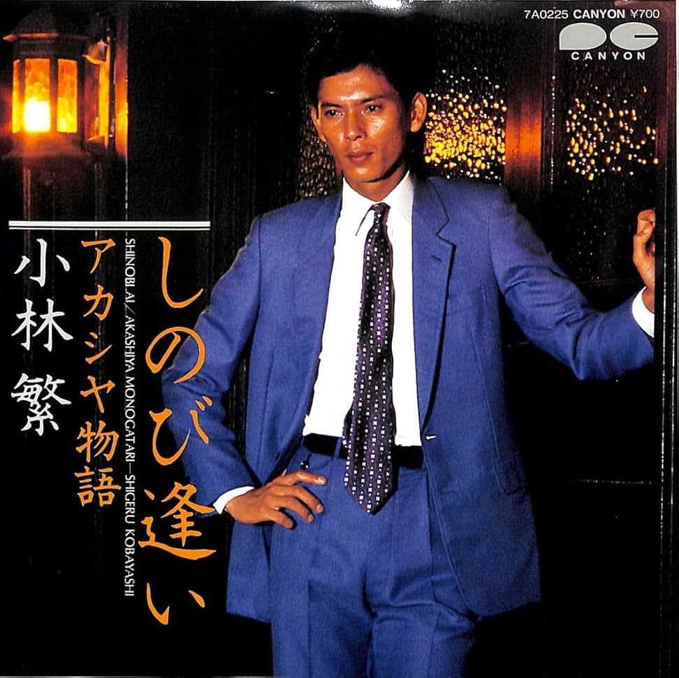 Shinobi Ai - Akashiya Monogatari