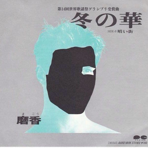 Fuyu no Hana - Kurai Machi Mako
