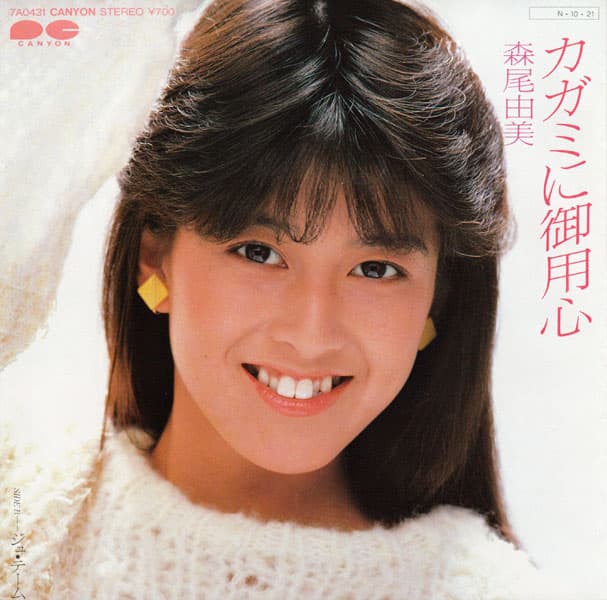 Kagami ni O Yojin - Je t'aime