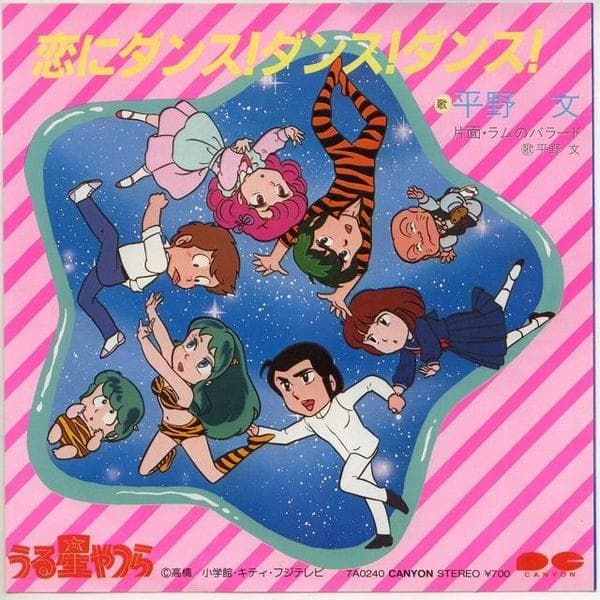 Lum no Ballad - Koi ni Dance ! Dance ! Dance !