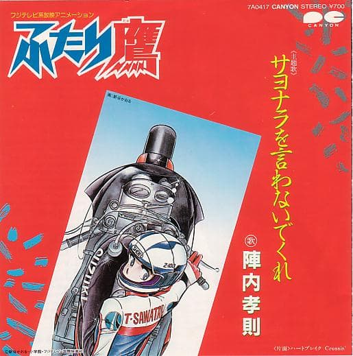 Heartbreak Crossin' - Sayonara o Iwanai de Kure
