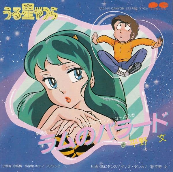 Lum no Ballad - Koi ni Dance ! Dance ! Dance !
