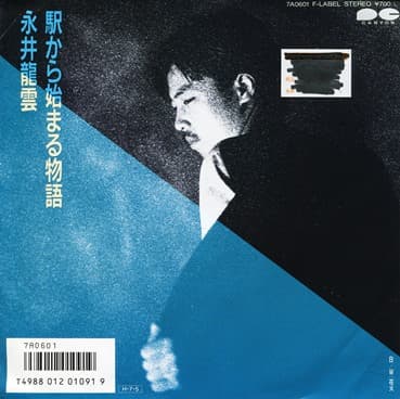 Eki Kara Hajimaru Monogatari - Hanabi
