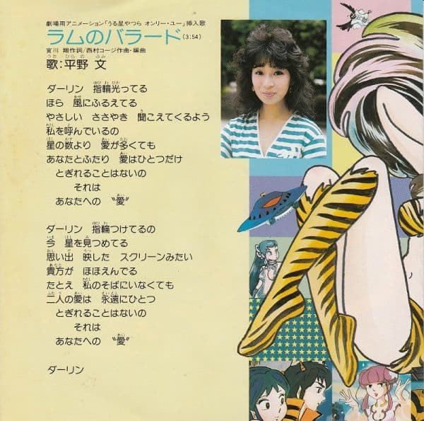 Lum no Ballad - Koi ni Dance ! Dance ! Dance !
