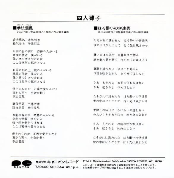 Kenpo Konran - Horoyoi no Dateotoko