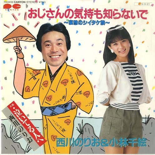 Ojisan no Kimochi Mo Shiranaide ~Aishu no Shitake Zoku~ - Naiteru Hito E