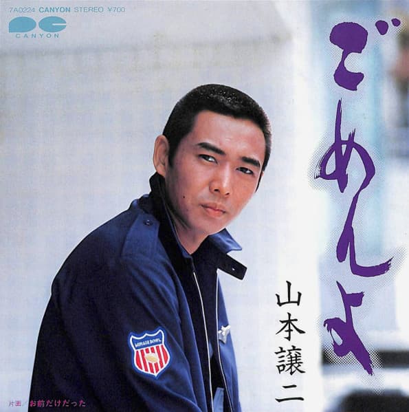 Gomen Yo - Omae Dakedatta