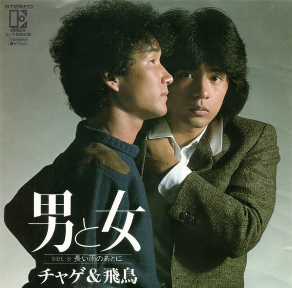 Otoko to Onna - Nagai Ame no Ato ni