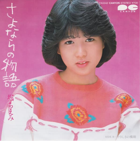Sayonara no Monogatari - Yasashi-Sa no Yokogao