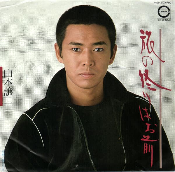 Tabi no Owari wa Omae - Yubi (Oyasumi)
