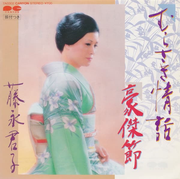 Murasaki Jowa - Goketsubushi